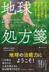 The Earth Prescription book (signed by author Dr. Koniver)