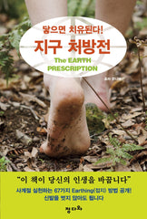 The Earth Prescription book (signed by author Dr. Koniver)