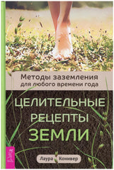 The Earth Prescription book (signed by author Dr. Koniver)
